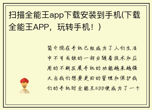 扫描全能王app下载安装到手机(下载全能王APP，玩转手机！)