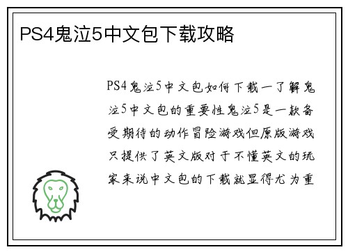 PS4鬼泣5中文包下载攻略