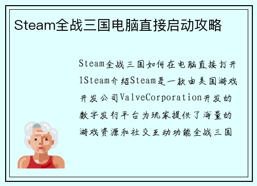 Steam全战三国电脑直接启动攻略